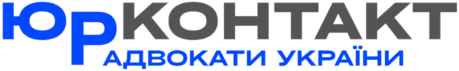 ЮрКонтакт